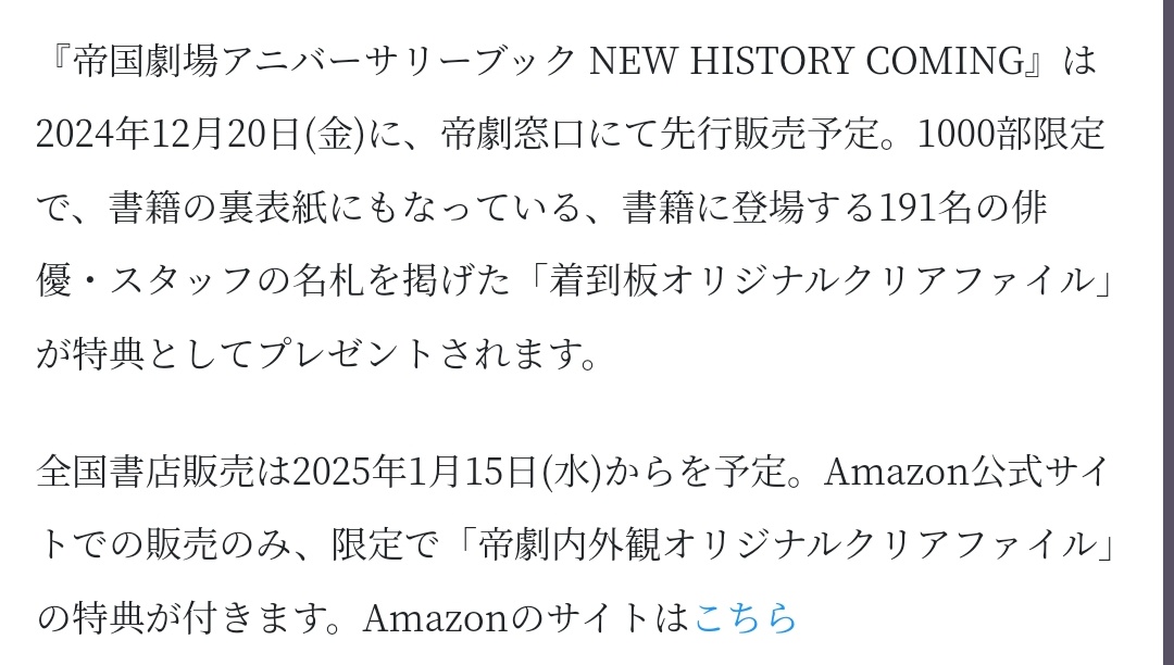 帝劇 帝国劇場アニバーサリーブック 特典クリアファイル付き 限定品 は