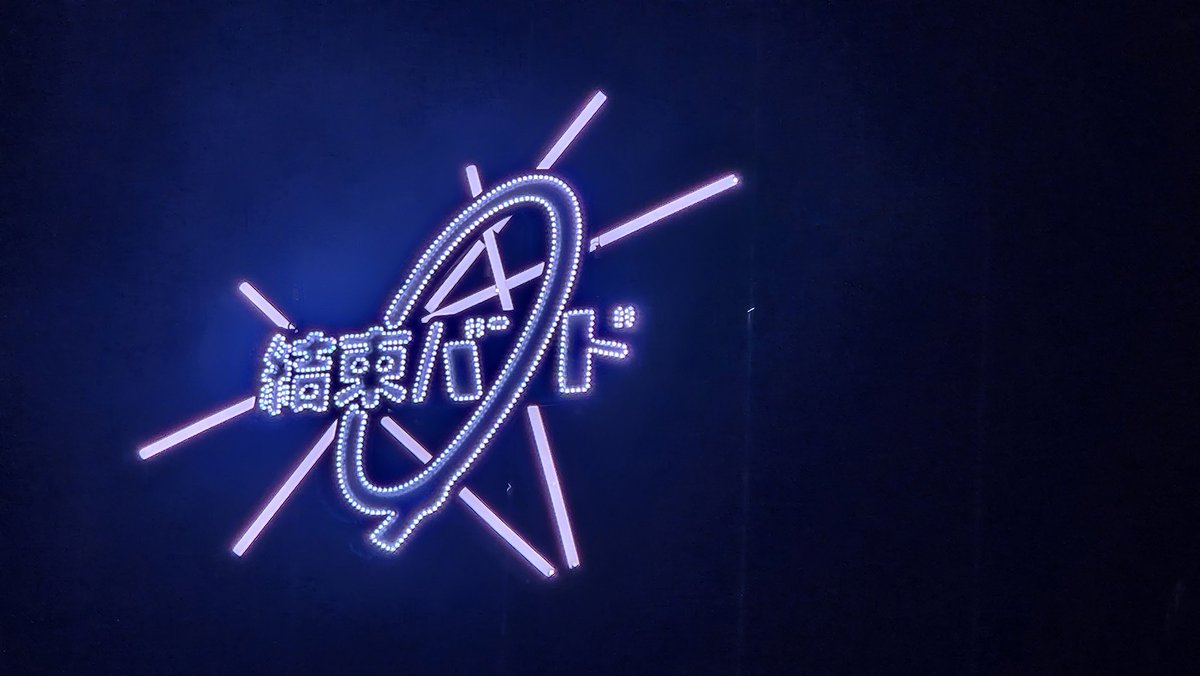 arisa_blubb's tweet photo. Last night was like a dream to see Kessoku band live. 
The set was so perfect. 10/10 
Ahh I want to cry again. https://t.co/ysU9YZaAR1