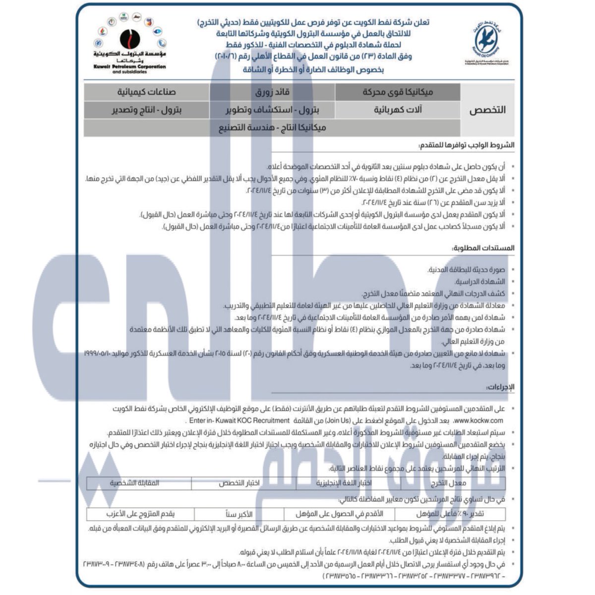 36aaly's tweet photo. (🔺) عاجل ورسمياً | فتح التقديم على القطاع النفط للتخصصات ( الدبلوم الفني - هندسة البترول - جيلوجيا )

▪️فترة التقديم 🗓️:  4-11  الى 18-11

▪️الرواتب💵: رواتب القطاع النفطي بجميع الشركات للمهندسين بعد القص حولي 1550 ويضاف على ذلك بدلات مكان العمل وطبيعته. والدبلوم 1100 ويزيد مع البدلات. 

🔗 رابــط التقديم🔻 https://t.co/ggcOYOGvcN
🔗 رابط قروب الوتساب: https://t.co/essDulYZHD
🔗 رابط قروب التلقرام: https://t.co/iS0FH6xZxf
التواصل مع الجهة

لمتابعة أخبار التوظيف👇
https://t.co/ctEj9hzsG9