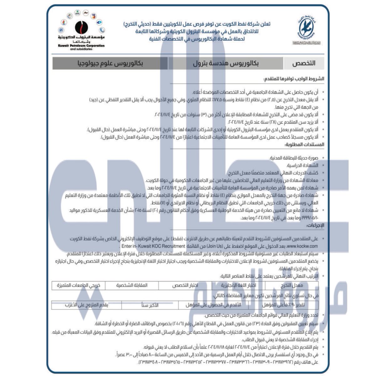 36aaly's tweet photo. (🔺) عاجل ورسمياً | فتح التقديم على القطاع النفط للتخصصات ( الدبلوم الفني - هندسة البترول - جيلوجيا )

▪️فترة التقديم 🗓️:  4-11  الى 18-11

▪️الرواتب💵: رواتب القطاع النفطي بجميع الشركات للمهندسين بعد القص حولي 1550 ويضاف على ذلك بدلات مكان العمل وطبيعته. والدبلوم 1100 ويزيد مع البدلات. 

🔗 رابــط التقديم🔻 https://t.co/ggcOYOGvcN
🔗 رابط قروب الوتساب: https://t.co/essDulYZHD
🔗 رابط قروب التلقرام: https://t.co/iS0FH6xZxf
التواصل مع الجهة

لمتابعة أخبار التوظيف👇
https://t.co/ctEj9hzsG9