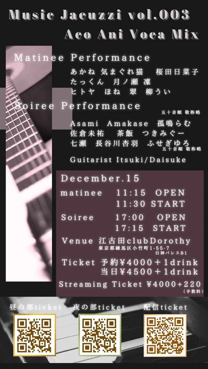 music_jacuzzi's tweet photo. 【Music Jacuzzi Aco AniVoca MiX
Vol.003 開幕！！】
 
お待たせ致しました！
今回はなんとアコースティックによるアニソン、ボカロのライブ♪

ソロありユニットありの盛り沢山なお品書きとなっております。
今回は配信もあり！

配信サイトは作成中の為、
まずは現地イベント予約開始︎︎👍
ご予約はこちらから⬇️

《tiget》
昼の部
https://t.co/tSFLROJHNb
夜の部
https://t.co/o0nZyBzJdH

 #MusicJacuzzi
 #アニソン
 #ボカロ
 #イベント
 #ライブ
 #アコースティック
 #江古田クラブドロシー