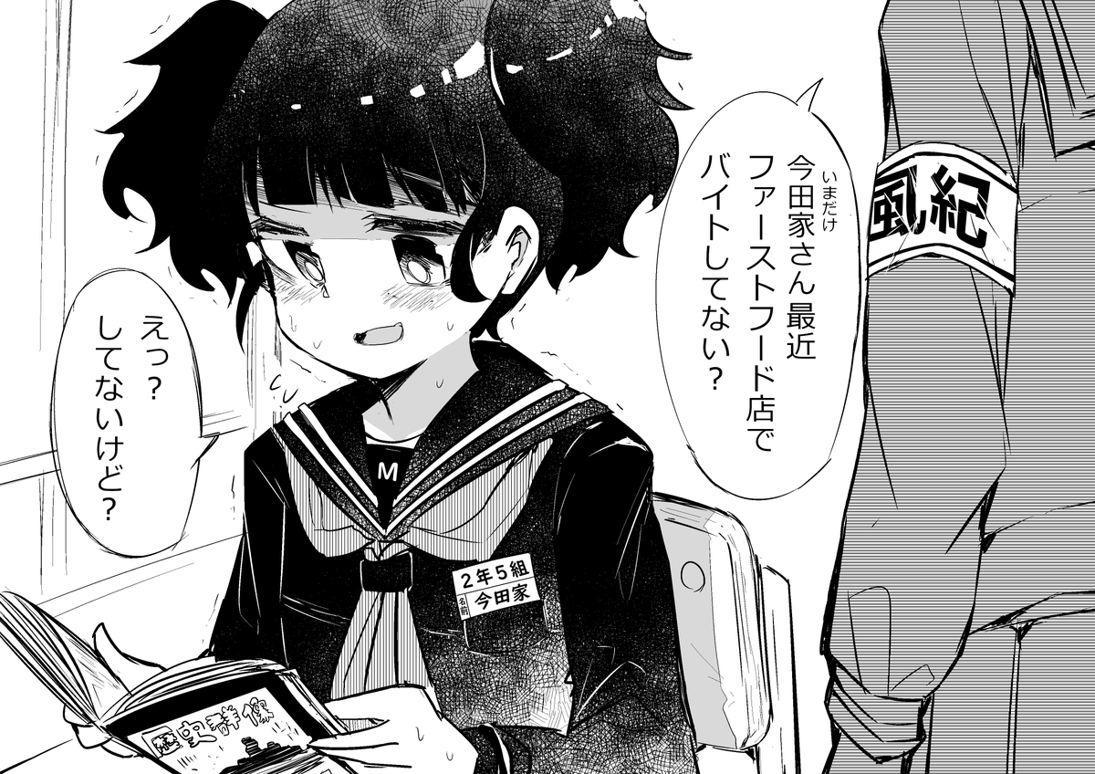 校則の厳しい学校で密かにアルバイトをしてる子 