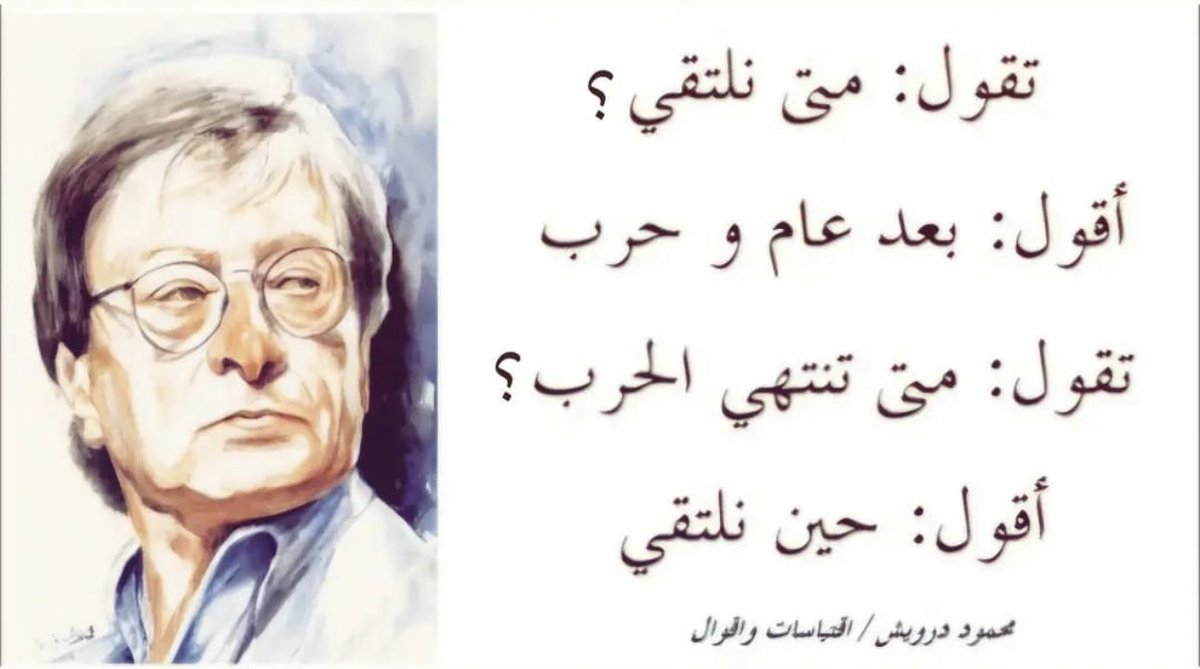 متى نلتقي؟ ❤️‍🩹