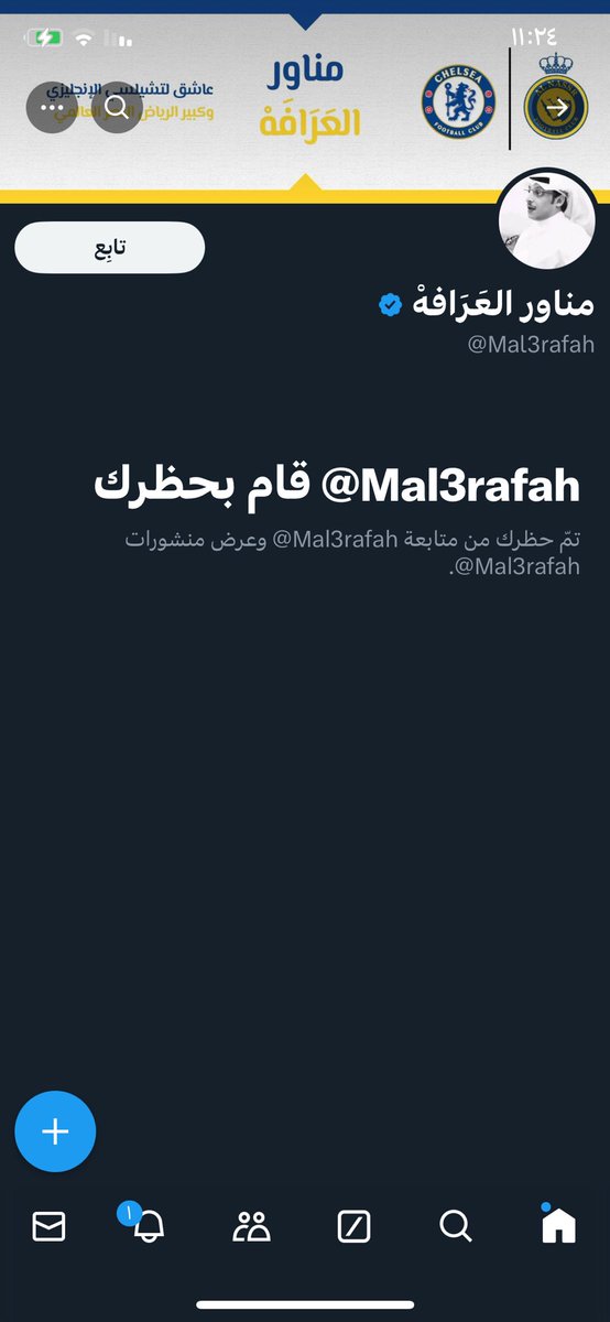 يعني متعادل بالتحكيم
وماعندك إلا 2 بالابطال
وتتكلم على مارتينيز 
عشان مانطرد 🤣 
قسم بالله صغير لندن يدورون زله بس مو عارفين 
بس يامناور لاتنسى اني جالدك المره الاولى
وهذي مره ثانيه 
🤫
