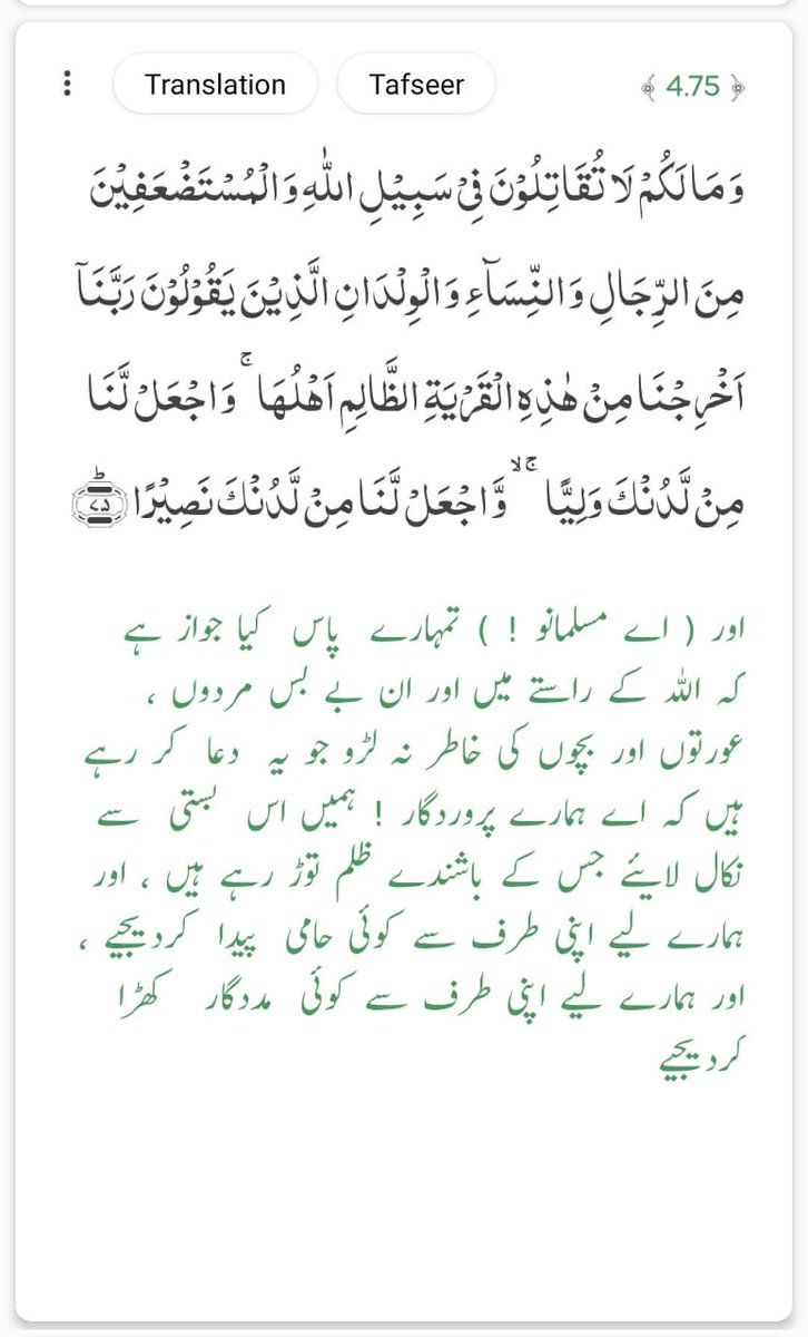 MHaseeb_22's tweet photo. Surat un Nissa  | Surah 4 Ayat 75 |Arabic Urdu |
https://t.co/dJhlf8hvU8 https://t.co/257hqz7fES