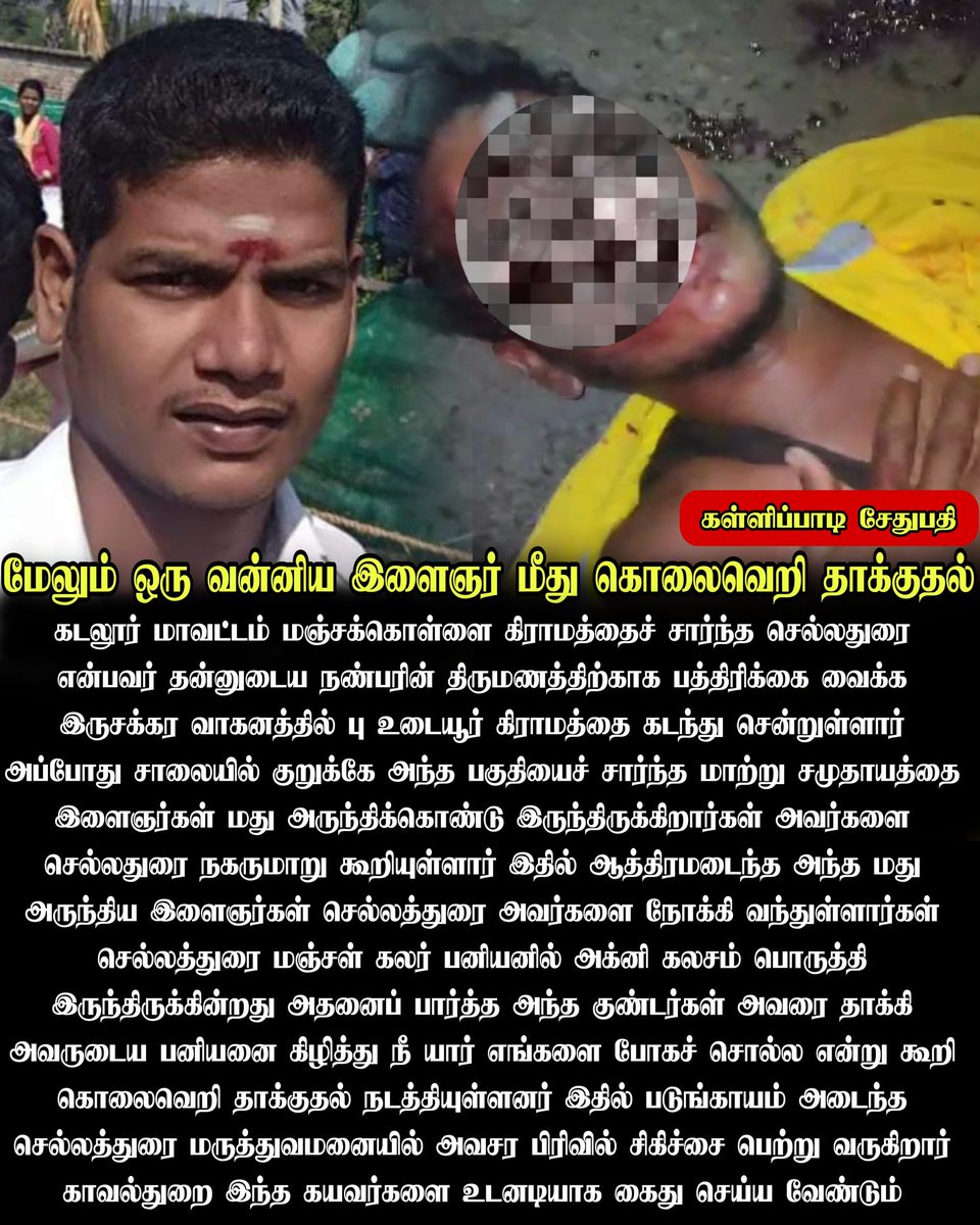 subash_suren's tweet photo. ஒருவரை 10 க்கு மேற்பட்டோர் தாக்கிவிட்டு இதில் வீர வசனம் வேறு 
பொட்... https://t.co/HhoWAPDZa7
