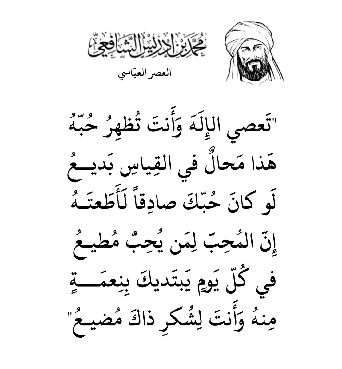 adbsheer's tweet photo. "لَو كانَ حُبُّكَ صادِقاً لَأَطَعتَهُ
إِنَّ المُحِبَّ لِمَن يُحِبُّ مُطيعُ" https://t.co/eTS5ZzV3ys