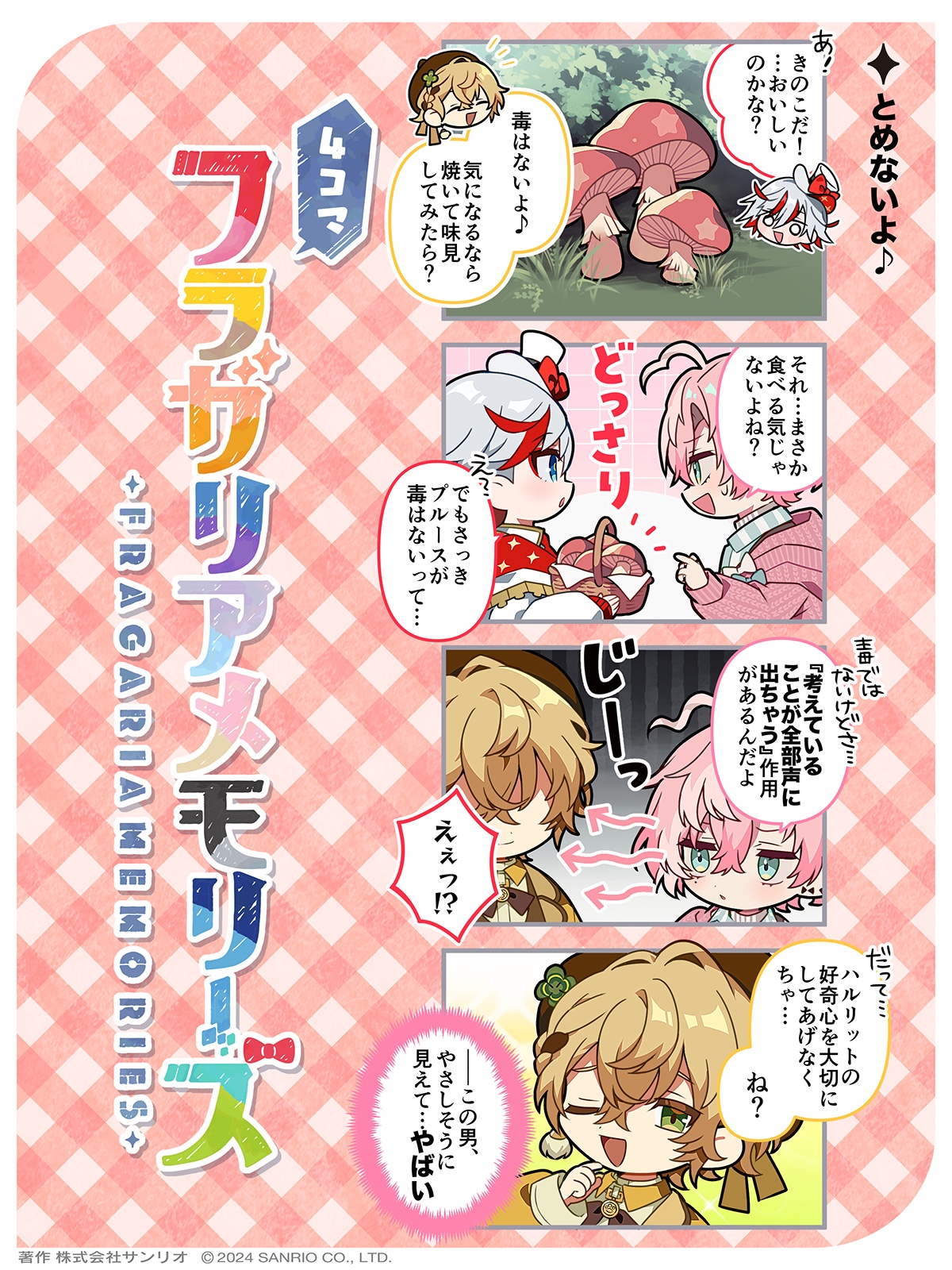 フラガリアメモリーズ 【サンリオ公式】 on X: 