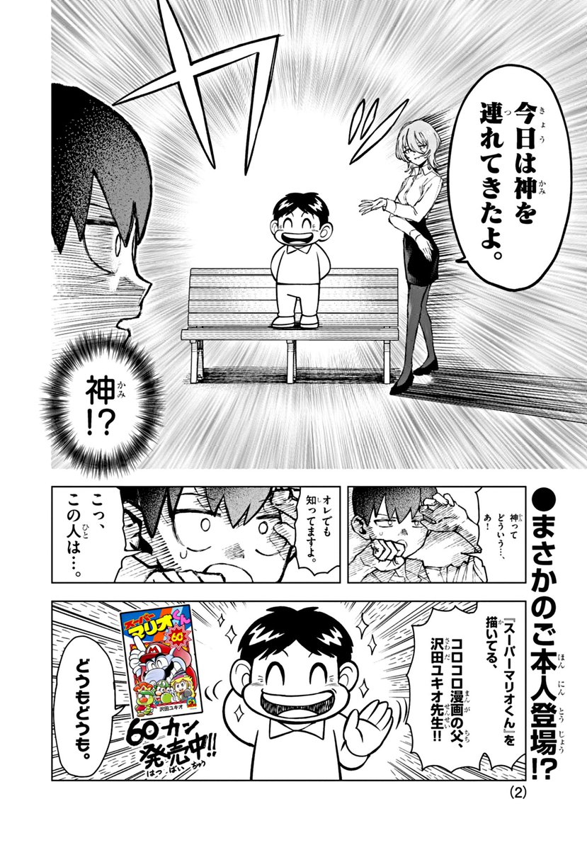 スーパーマリオくん61巻&スペシャルセレクション 好評発売中