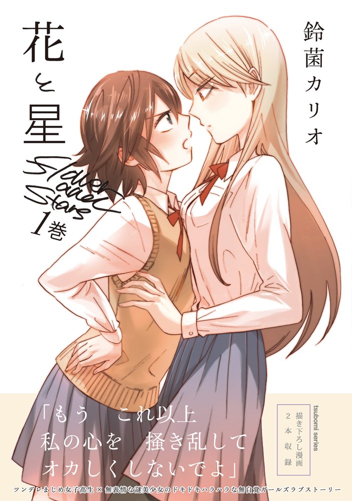dollshojo's tweet photo. "hana to hoshi" is a yuri manga about hanai, a former table tennis prodigy who quit after being defeated by hoshino, a mysterious girl she encounters again on her first day of high school. it’s a fun, light read that i highly recommend, especially if you enjoy 2010s manga https://t.co/gYLD3qVv6k
