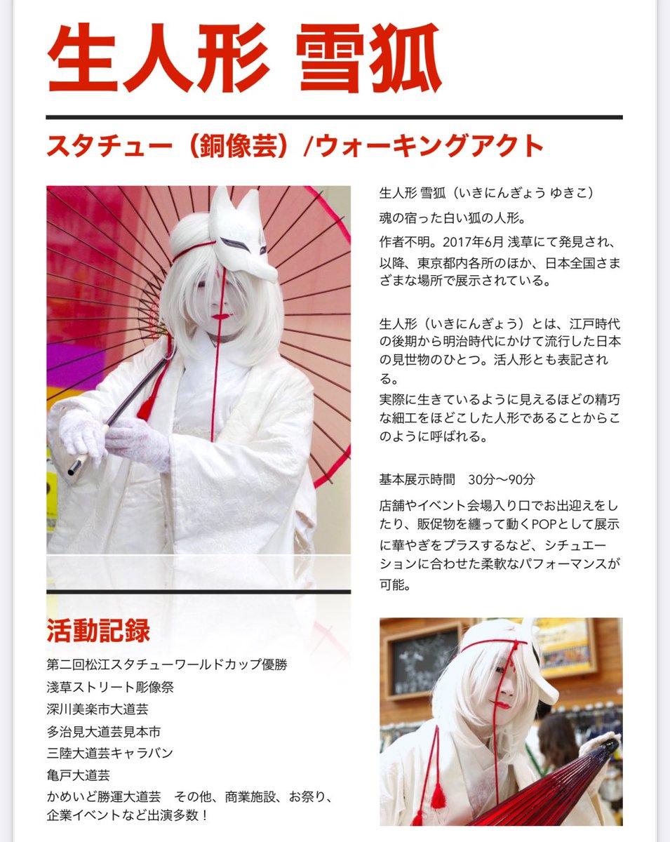 yuta1638's tweet photo. 大道芸パフォーマンス
スタチュー(銅像芸)
#生人形雪孤さん

五年ぶりにやっと
やっとお会い出来た。

世界へ#サキホコレ！
一推し！
2024-11/4(日)
浅草六区ブロードウェイー https://t.co/LM5v6gX9W0