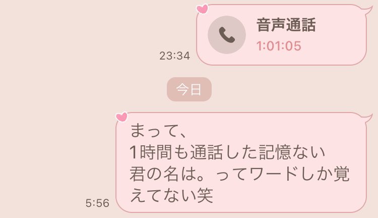 てか、友達と通話した記憶が
なさすぎる。

酔った翌日は
記憶がスパークルしてる
