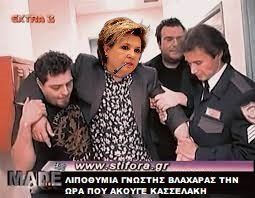 Chgi5's tweet photo. Στα τσακίδια βαρίδια!!!
#ΣΥΡΙΖΑ  #Με_τον_Κασσελακη https://t.co/lLH5Y3en7h