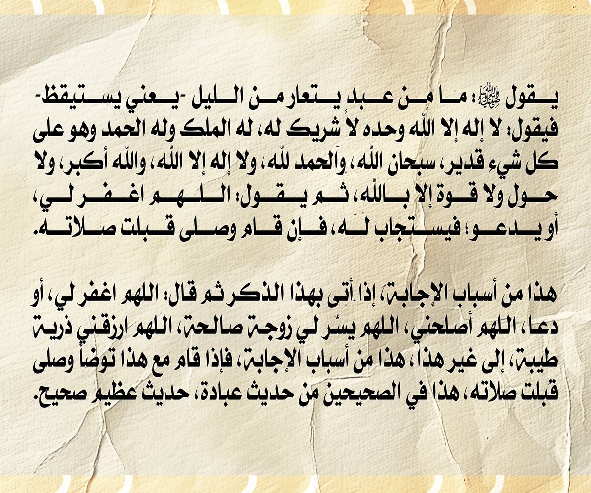 alhawqalh's tweet photo. من استيقظ او تعار من الليل وقال تلك الأذكار ودعاء الله بعدها، يستجاب له، فإن قام وصلى قُبلت صلاته . https://t.co/A3K0E9RkPi