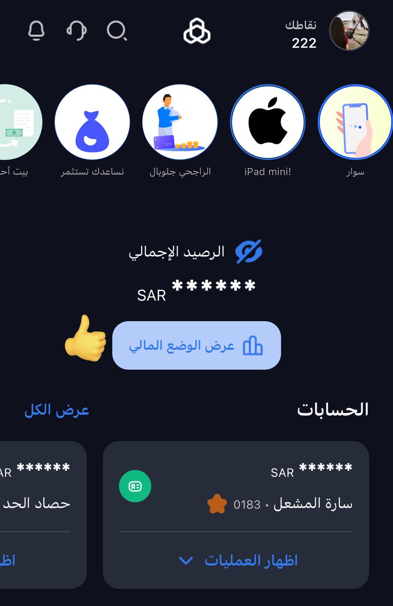 xSRx1's tweet photo. اللي يسألون كيف الطريقة سهله جداً اول مايفتح التطبيق معك  الصفحة الرئيسية تحت الرصيد خانة عرض الوضع المالي ✨ يتبع … https://t.co/wRn5kHNPqV