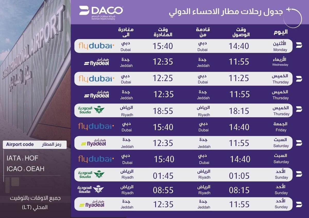 alahsekaer's tweet photo. جدول رحلات مطار الأحساء الدولي 
#الاحساء https://t.co/BiM1XD1srW