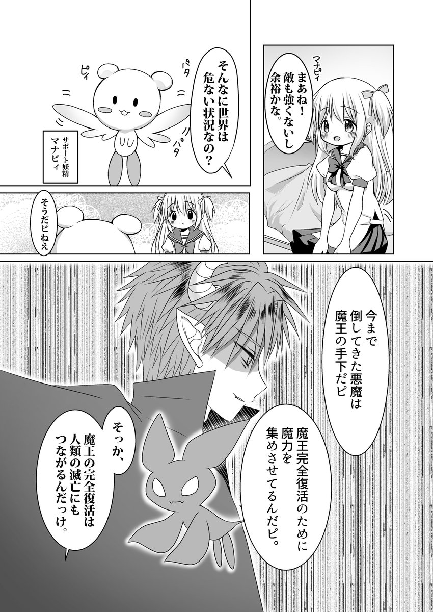 聖女と魔王と兄妹と① (3/9) 