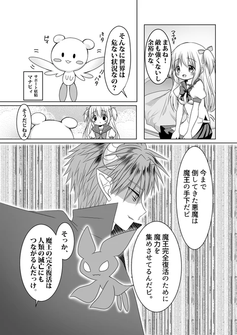 聖女と魔王と兄妹と① (3/9) 