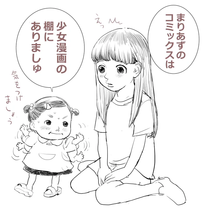 休日はいかがお過ごしれすか?
川島よしおちゃん『まりあず』1巻ただいま発売中れす! 