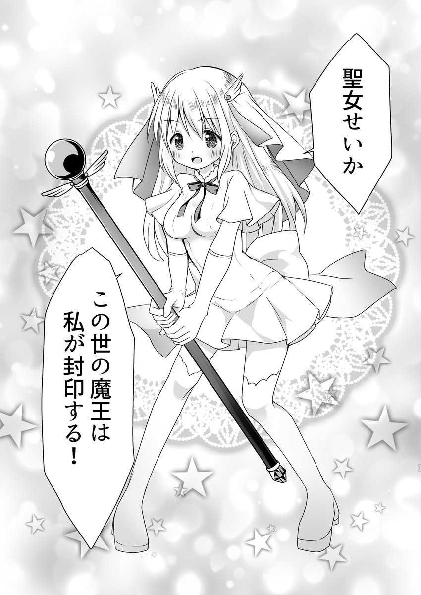 聖女と魔王と兄妹と① (5/9) 