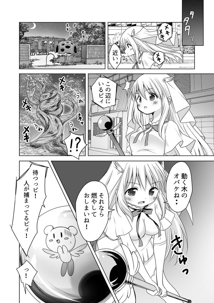 聖女と魔王と兄妹と① (5/9) 