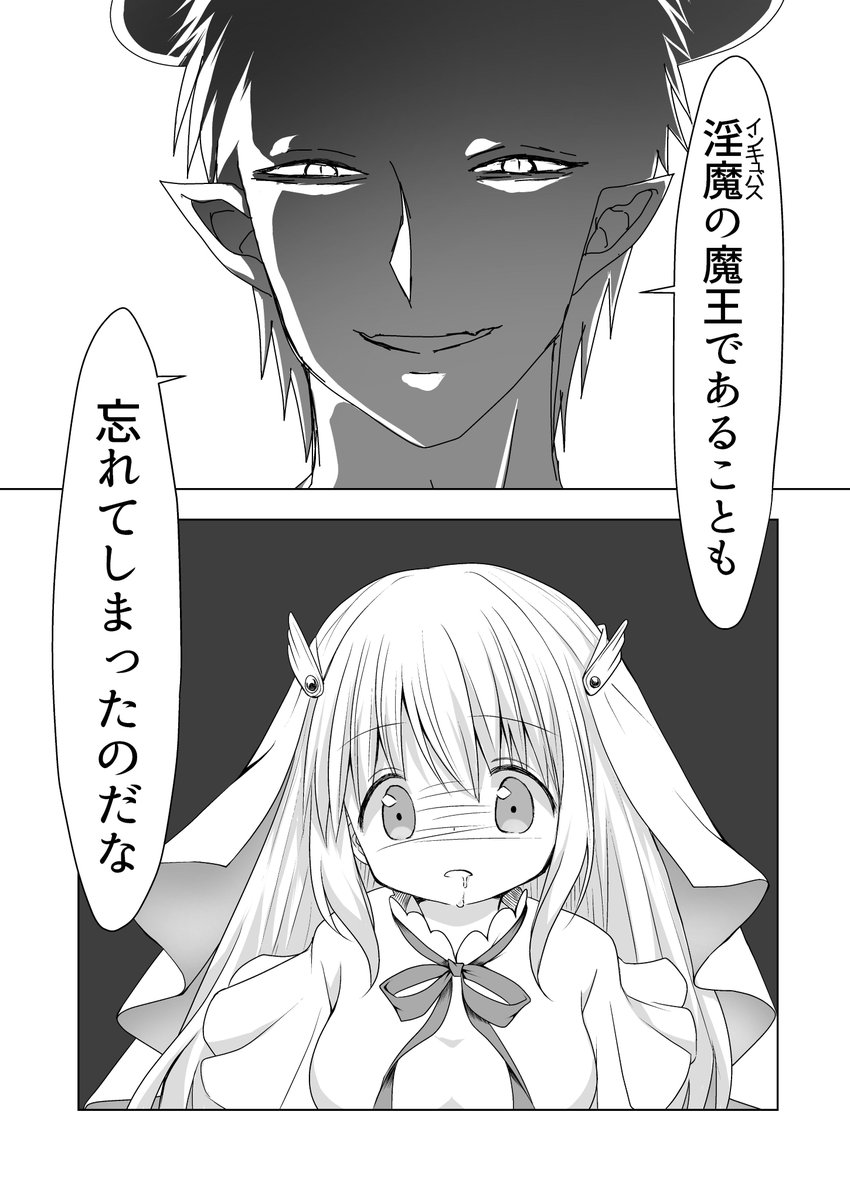 聖女と魔王と兄妹と① (7/9) 