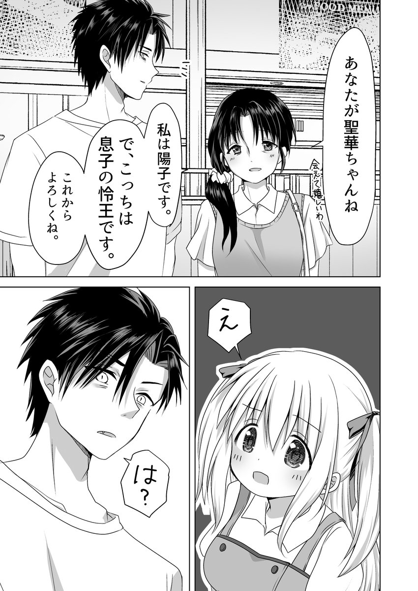 聖女と魔王と兄妹と① (8/9) 