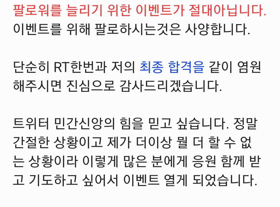 sdjfkgj19749's tweet photo. #rt #알티이벵 알티글을 정리한다는게 이벤트 글을 지워버려서 재작성하게 되었습니다 이전 알티해주신분들 정말 진심으로 죄송합니다.

RT=5명 추첨 10만원 드립니다.
제발 한번만 기도해주세요
알티만 해주세요 제발 딱 한개만 하반기 취준지원한거 최종합격하게 해주세요 제발 https://t.co/VkCeoISUV7