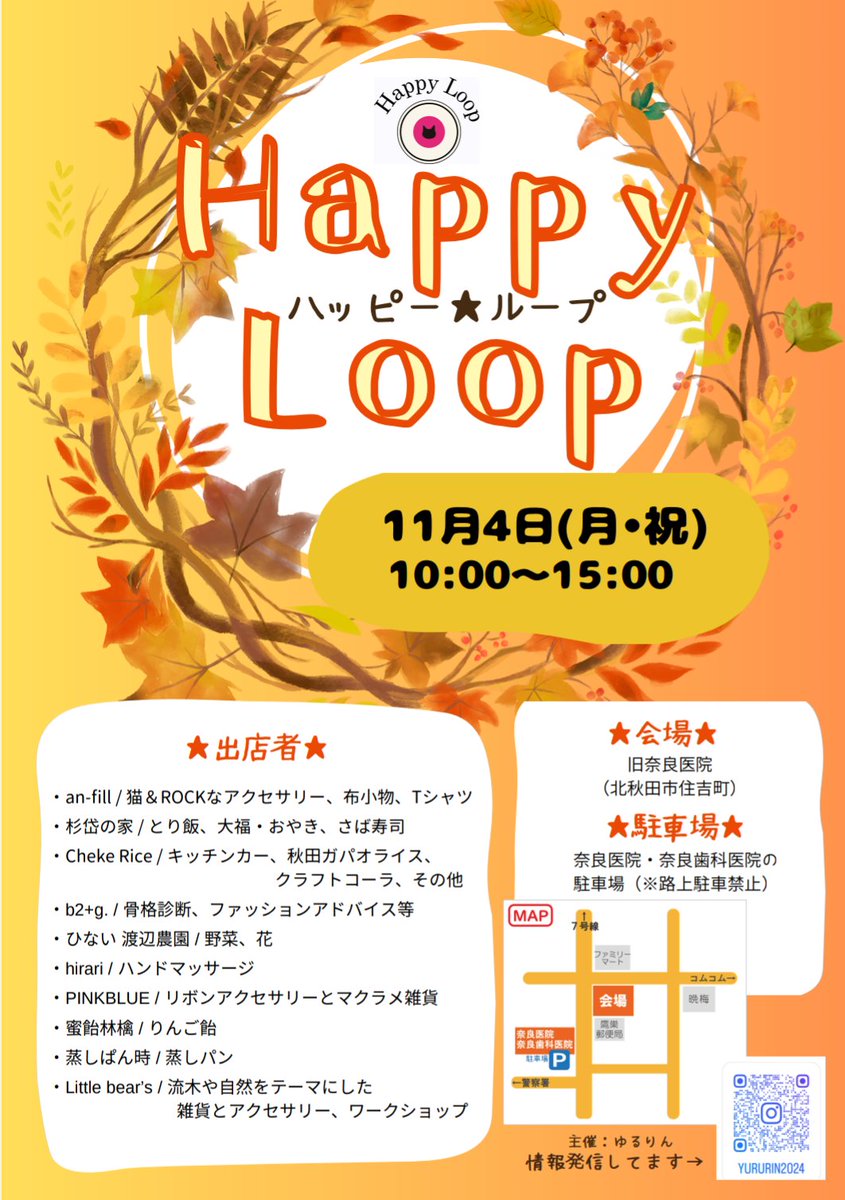 anfillnara's tweet photo. 本日!🙌✨
『Happy Loop』
場所 : 旧奈良医院 (北秋田市)
3回目の開催です!
宜しくお願いいたします✨
#北秋田 #鷹巣 #イベント #happyloop #アクセサリー #キッチンカー #ガパオライス #野菜 #花 #骨格診断 #林檎飴 #蒸しパン #パン #流木 #ワークショップ #おやき #鯖寿司 #猫 #ドクロ #マクラメ https://t.co/JZn65LMAZR
