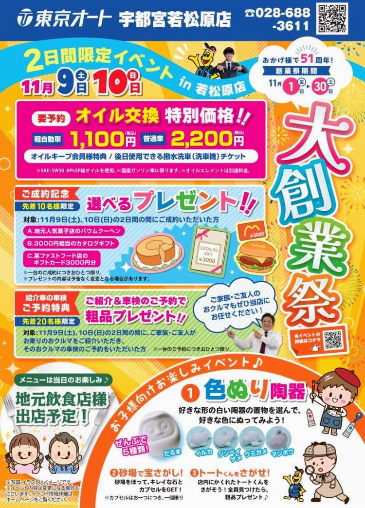 dt_cafema's tweet photo. 🧇イベント出店のお知らせ🧇

当日は東京オート様オリジナルメニューをご提供いたします。

宇宙人も連れていきますので是非遊びに来てね♩🎶

11/9（土）10（日）東京オート様
���創業祭

オイル交換めっちゃ安い！
これは早く予約入れた方がいいですよ✨

プレゼントも貰えて嬉しいですね☺️ https://t.co/M2GWre0Y2Q