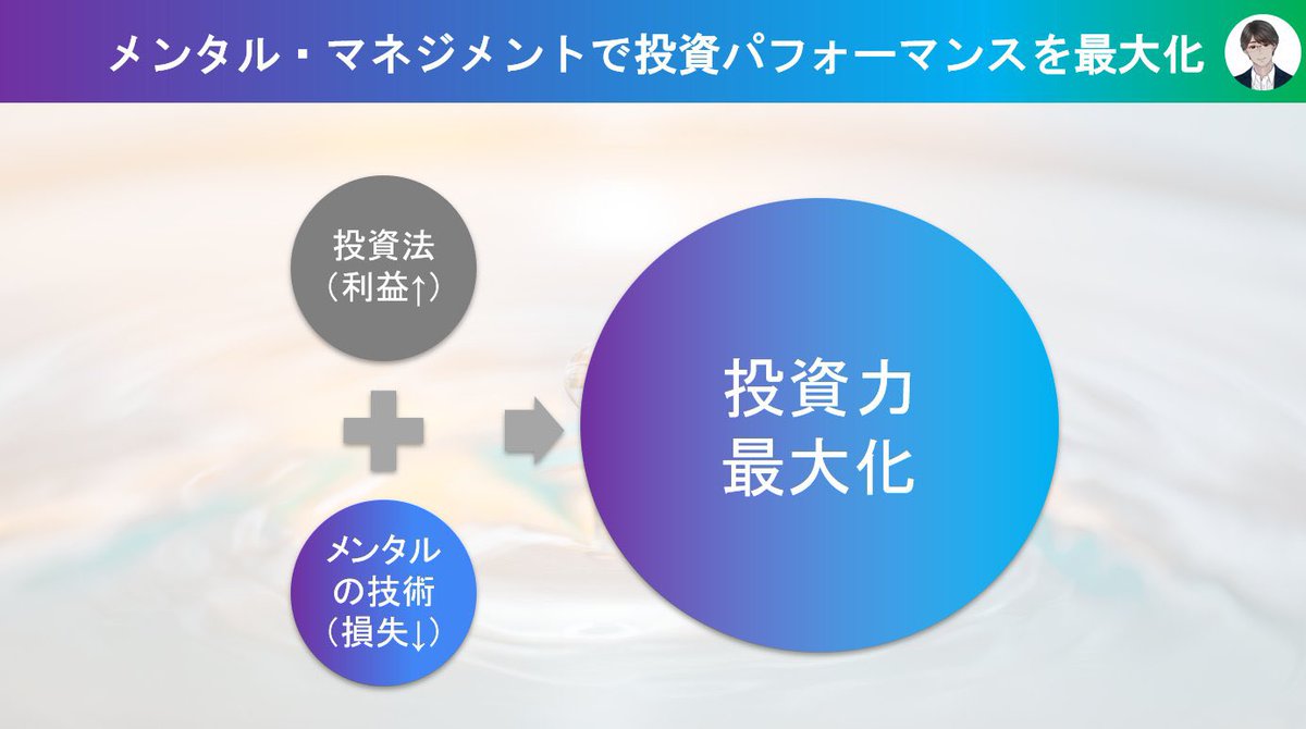 NJpsyconsaltant's tweet photo. 🌈1000人到達 改めて自己紹介 🌈

８月の暴落で悩む人を見てX再開
3か月で700人近くフォローして頂きました
皆さんのお陰です✨感謝🙇

【投資で失敗する方が一人でも少なくなるよう発信】
🔶メンタル管理術
🔶市場心理(買い場/下落警戒)速報発信

🔷投資歴12年 心理士
🔷自然⛰️、旅行✈️、釣り🎣、ミセス好き
本業で投資に失敗し破産した方や依存症の方のカウンセリングを経験したことから、課題を感じ投資家のメンタル相談や発信を行ってきました。
よろしくお願いします🌈✨

#投資家さんと繋がりたい
#株クラの輪を広げよう