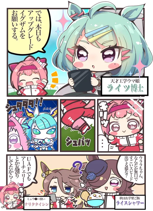 新シナリオでもハルウララちゃんを育成してみたら今回もキリッとしてハイスペックでした。
#ウマ娘 