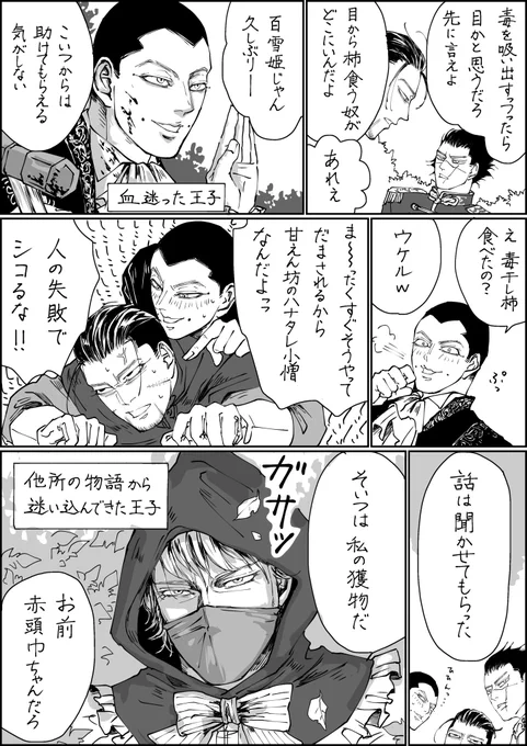 百雪姫(2/3) 
