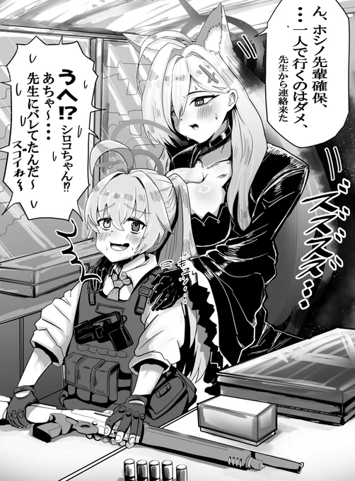 #ブルアカ 
シロホシ、廃れたガンショップにて..... 