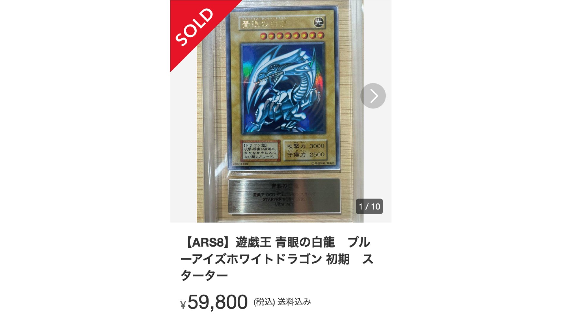 アルティメット・ドラゴン ars鑑定9 サービス｜ARS（アルス）｜TCG真贋