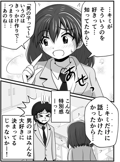 決めつけてた男子。2/2 