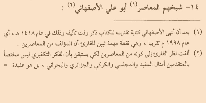 Drimadalg's tweet photo. بعد أن نقل صاحب الكتاب عقيدة التكفير لدى كبار مراجع الشيعة ينقل عن أحد شيوخهم المعاصرين.

أبو علي الأصفهاني: 

"وأما مسألة إثبات كفرهما [أبو بكر وعمر] فهو من الأمور المسلمة المتضافرة في الروايات الكثيرة التي نذكر بعضاً منها تبركاً وتيمناً"

📚 الفكر التكفيري عند الشيعة. https://t.co/rVadXuE49i