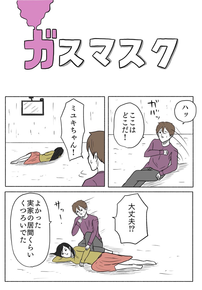 「ガスマスク」再掲

(1/2) 