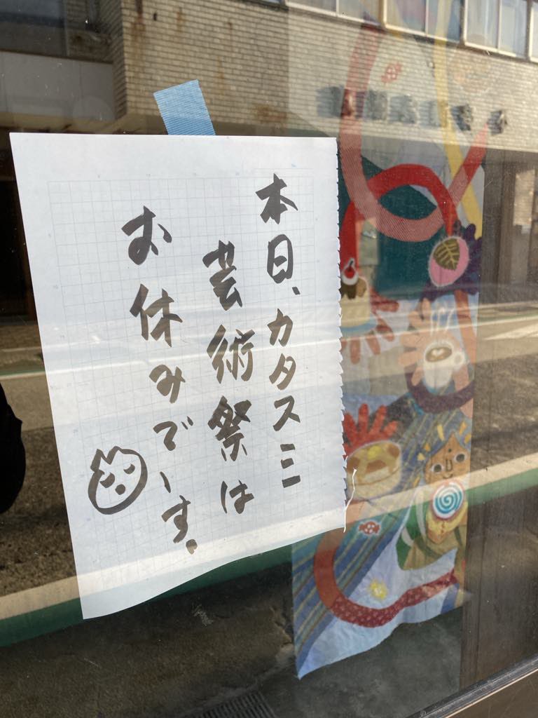 abetaisuke's tweet photo. 2024.11.4（月・祝）晴れ☀️

今日は祝日㊗️ですが、
カタスミルンルン芸術祭は、
全体的におやすみです！
次回は、9日（土）10日（日）です。

#安部泰輔
#カタスミルンルン芸術祭
#大分
#杵築
#山香 https://t.co/hjlPcc9qWM