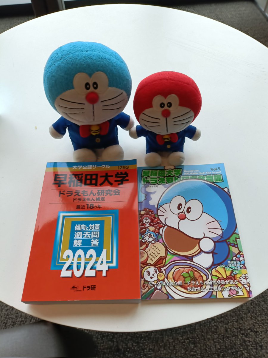 11/2,3日は早稲田大学ドラえもん研究会(@wdoraken)へ👍！ 【赤本】 1