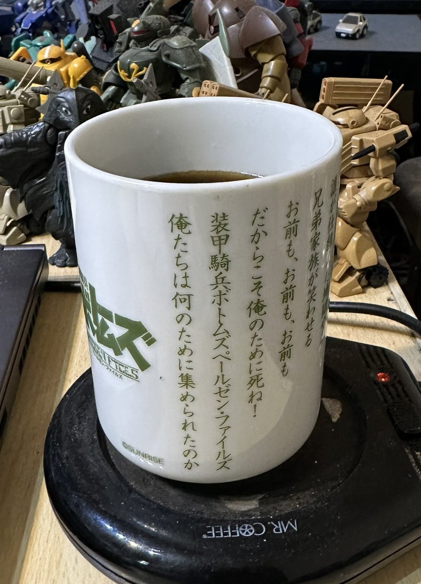 昨日買ってきたボトムズ湯呑みで朝のコーヒーを飲みます。 おはよう