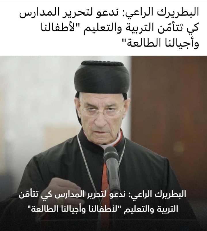 المشكلة يا سيادة الراعي انو لو هالاولاد كلن بيتربوا عالكرامة و العز و الشرف متل ما الاولاد النازحة بالمدارس حالياً عم تتعلم حب الوطن كان وطنا بالف خير بس للاسف فاقد الشيء لا يعطيه لهيك لازم نعلم الكبار معنى الكرامة ليتعلموا الصغار .. 👌🏻