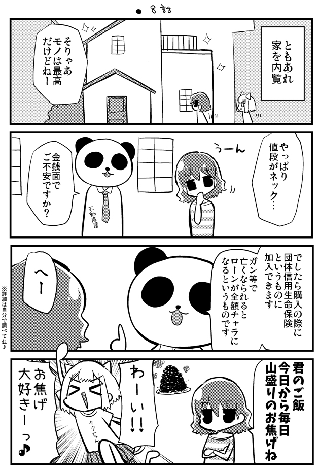 10回打切られた漫画家が3500万借金して新築を買う漫画④ 