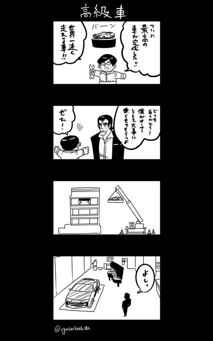 四コマ漫画描きました。 