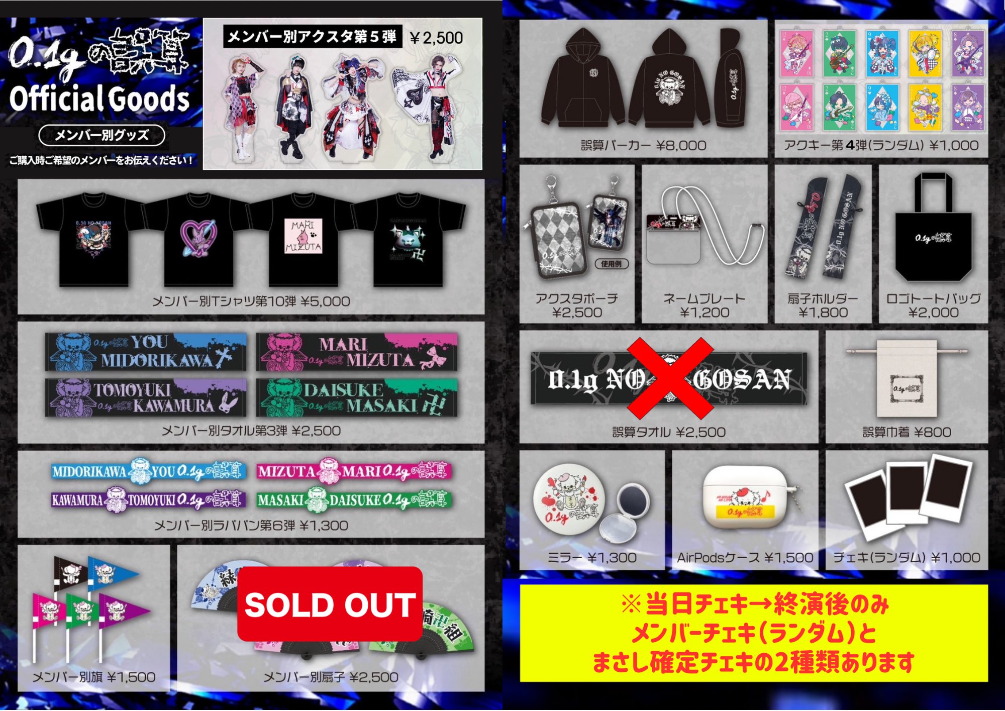 0.1gの誤算 物販情報【公式】 on X