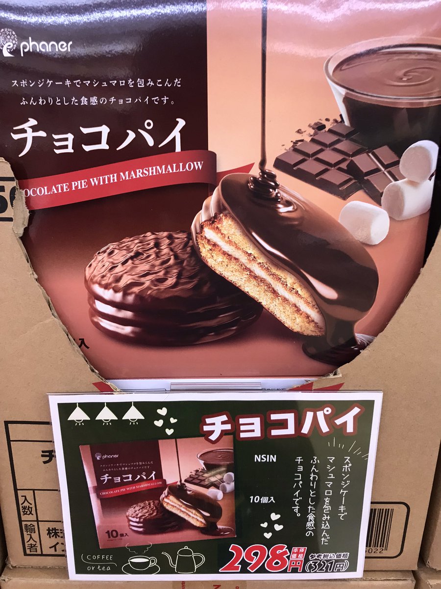 東武ストア下赤塚店からのお知らせ】 本日のおすすめ新商品😄 輸入菓子