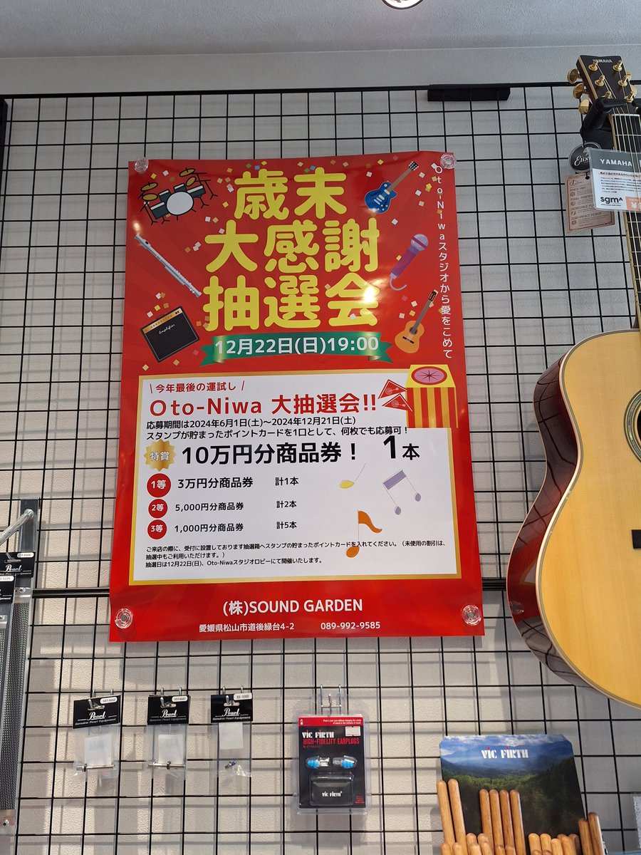 ／
‼️📣10万円分、当たる📣‼️
＼

12/22(日)19時より、Oto-niwaスタジオで大抽選会を開催🎊

いつもOto-niwaスタジオをご利用の皆様、大注目です👀☝️
スタンプが満タンになったカードを一口として、応募可能！
今なら、4人に１人各賞が当たる感じです😃
今がチャンスです✨