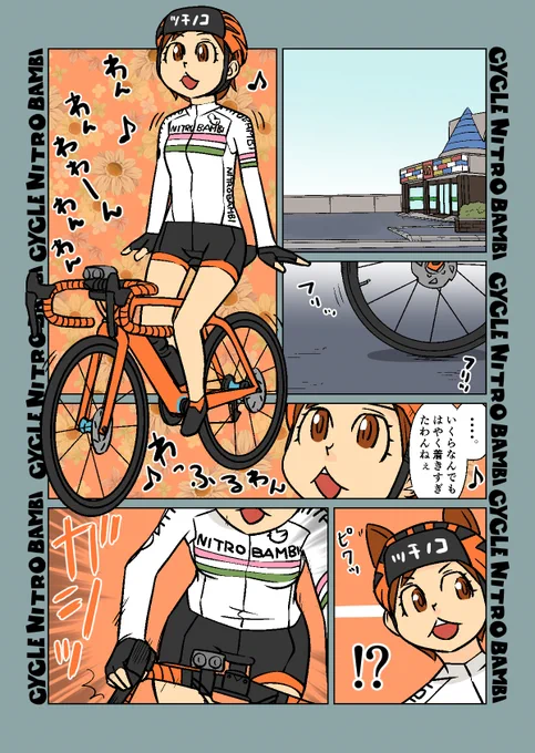 【サイクル。】誘い出したいくりりん3   

はしゃぎすぎくりりん

#漫画 #イラスト #マンガ #ロードバイク女子 #ロードバイク #紅葉 