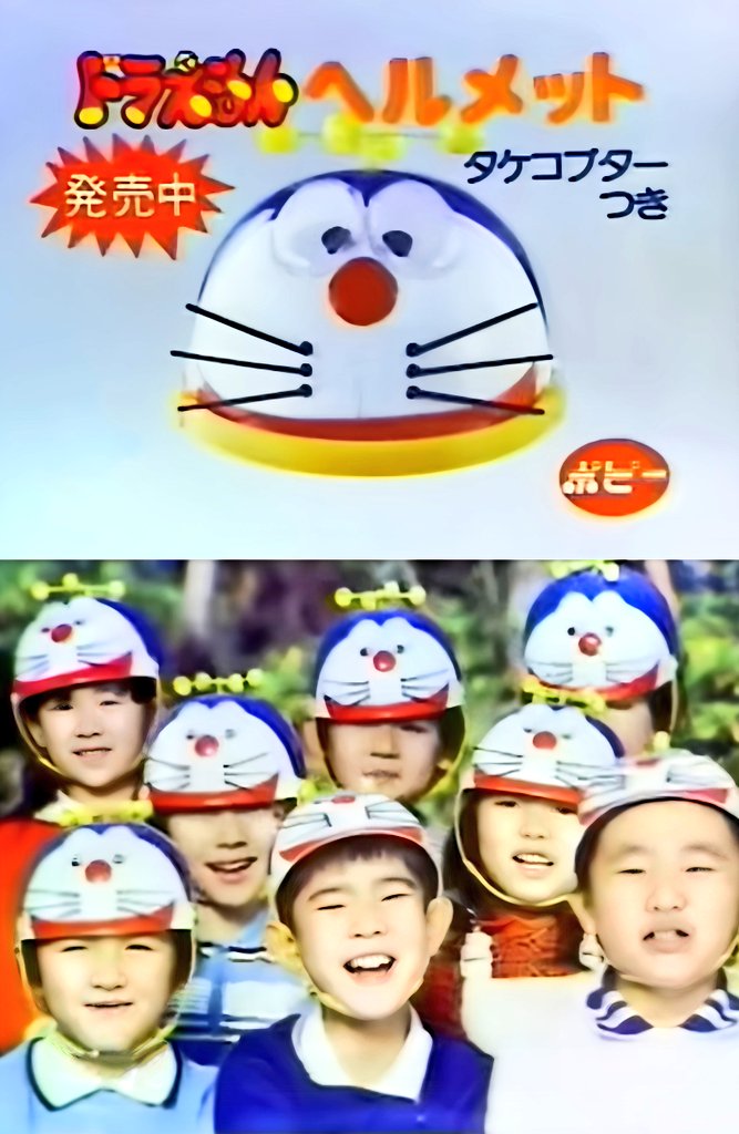 ☆当時物 ドラえもん ヘルメット ポピー 子供用 レトロ
