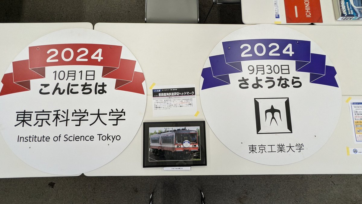 東京科学大学鉄道研究部(公式) (@titechrail) / X 東京科学大学鉄道研究部(公式) (@titechrail) / X